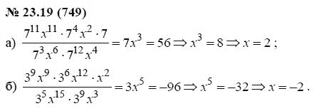 Ответ к задаче № 23.19 (749) - А.Г. Мордкович, гдз по алгебре 7 класс